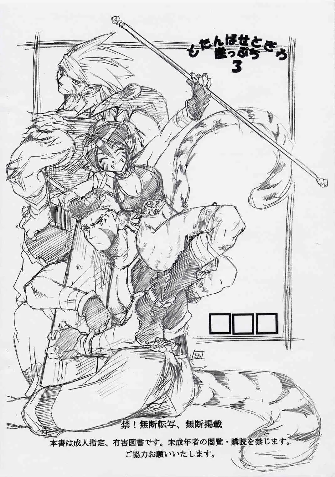 Dotanba Setogiwa Gakeppuchi 3 – BOF, ETC – Doujin_6