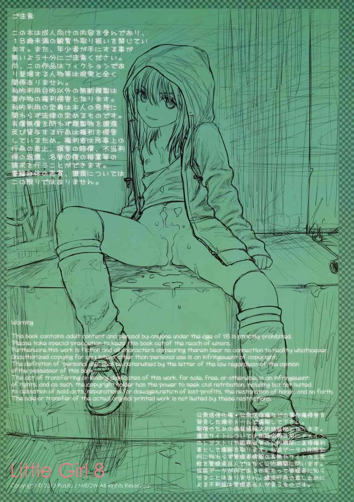 (C85) [Mieow (らする)] Little Girl 8_2