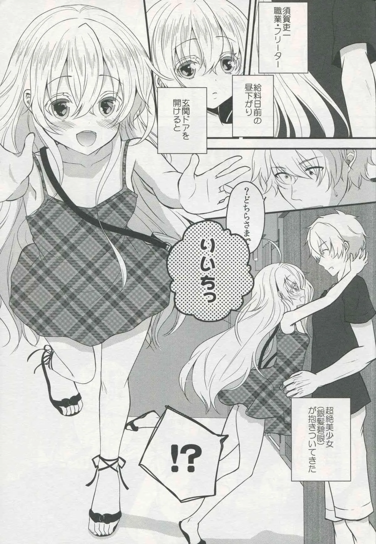 (コミティア108) [Ice Sugar (うた乃)] 突然降って湧いた遺産は異国の少女_2