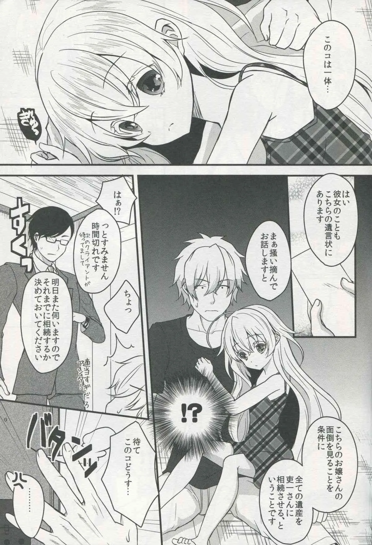 (コミティア108) [Ice Sugar (うた乃)] 突然降って湧いた遺産は異国の少女_4