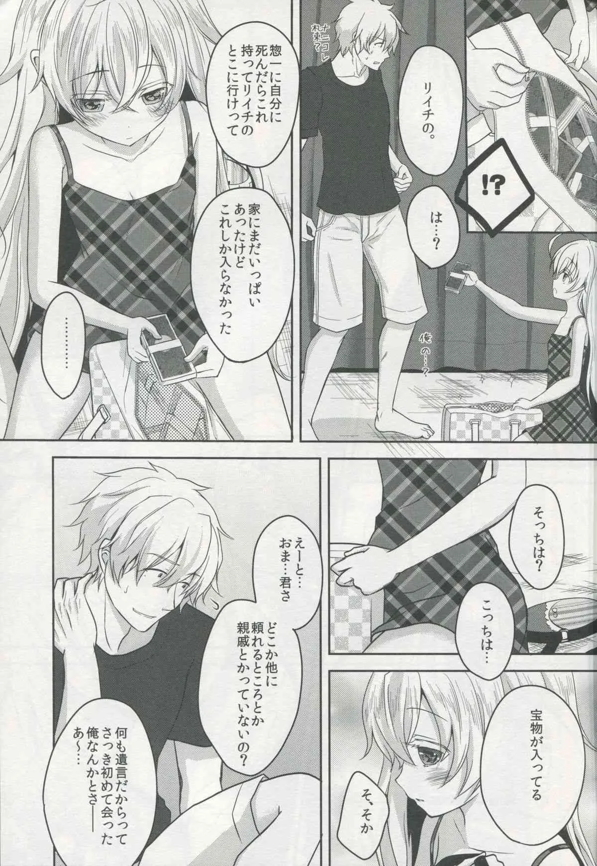(コミティア108) [Ice Sugar (うた乃)] 突然降って湧いた遺産は異国の少女_6