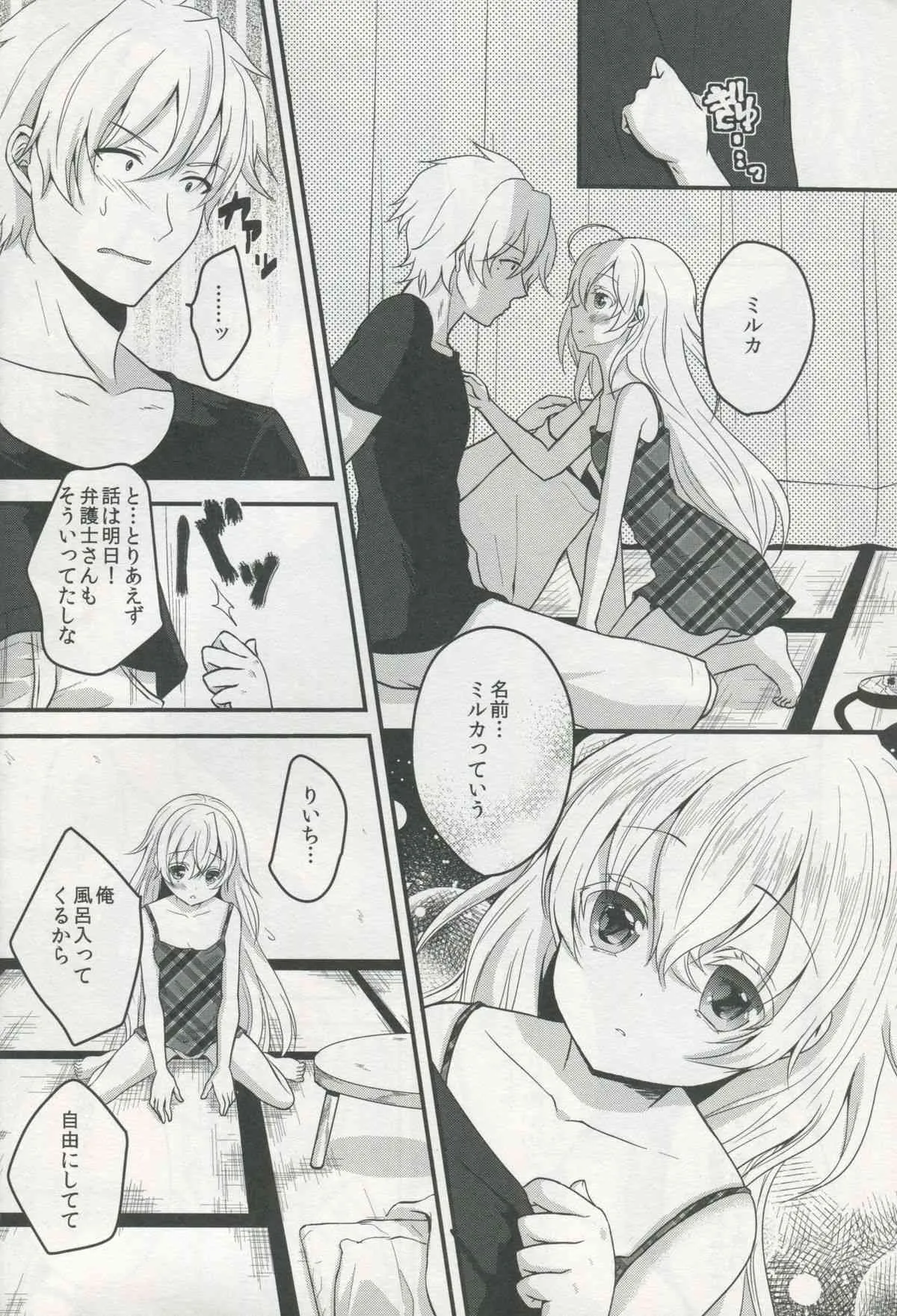 (コミティア108) [Ice Sugar (うた乃)] 突然降って湧いた遺産は異国の少女_7