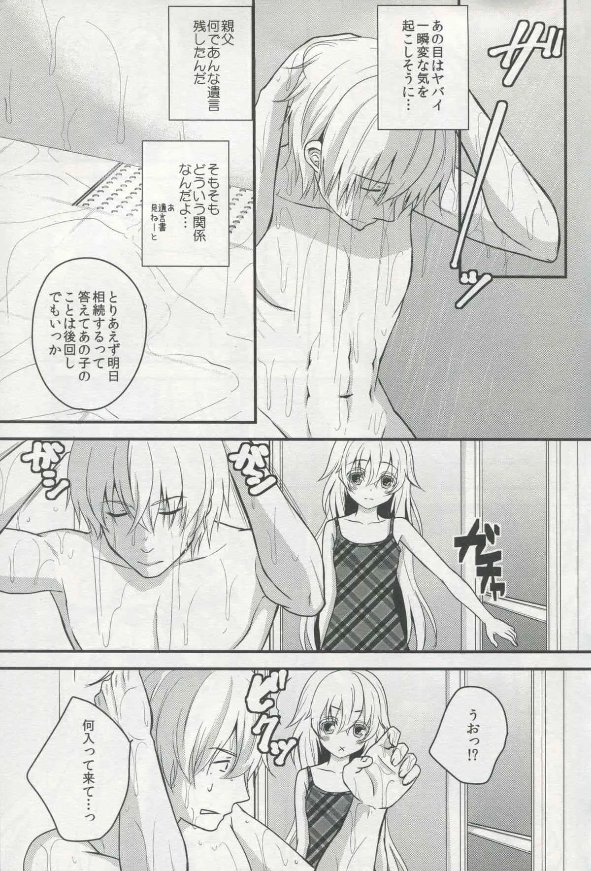 (コミティア108) [Ice Sugar (うた乃)] 突然降って湧いた遺産は異国の少女_8