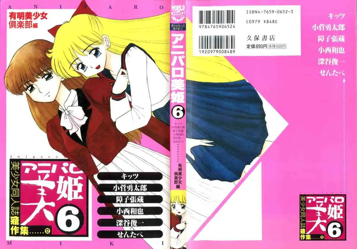 [アンソロジー] アニパロ美姫 6 (よろず)