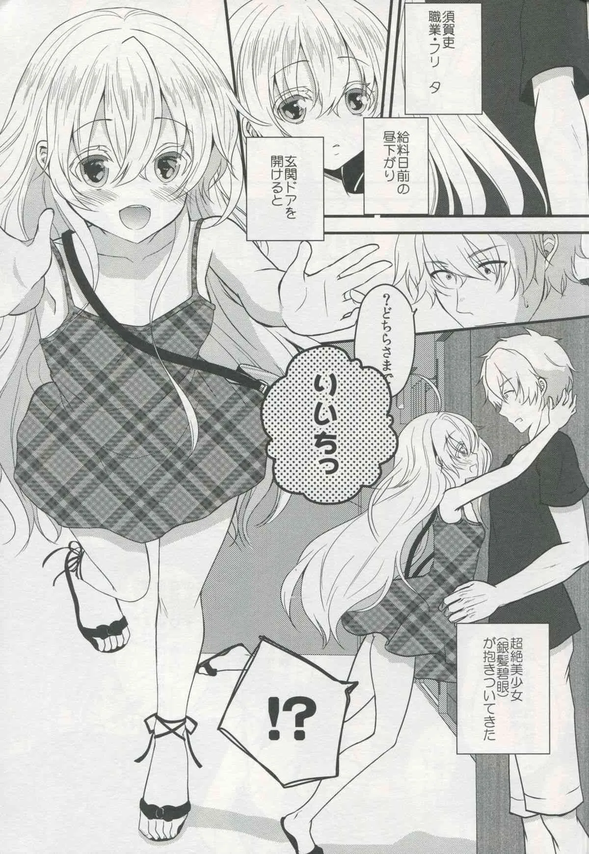 (コミティア108) [Ice Sugar (うた乃)] 突然降って湧いた遺産は異国の少女_2