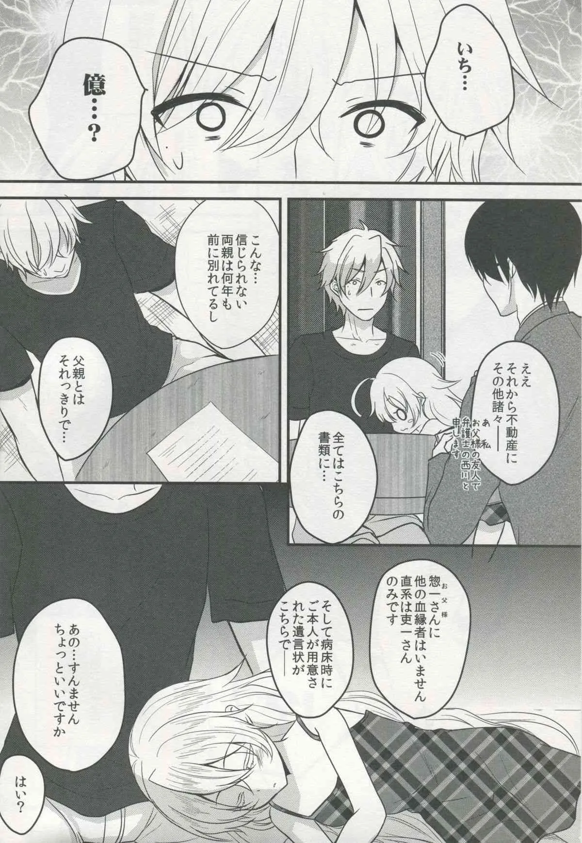 (コミティア108) [Ice Sugar (うた乃)] 突然降って湧いた遺産は異国の少女_3