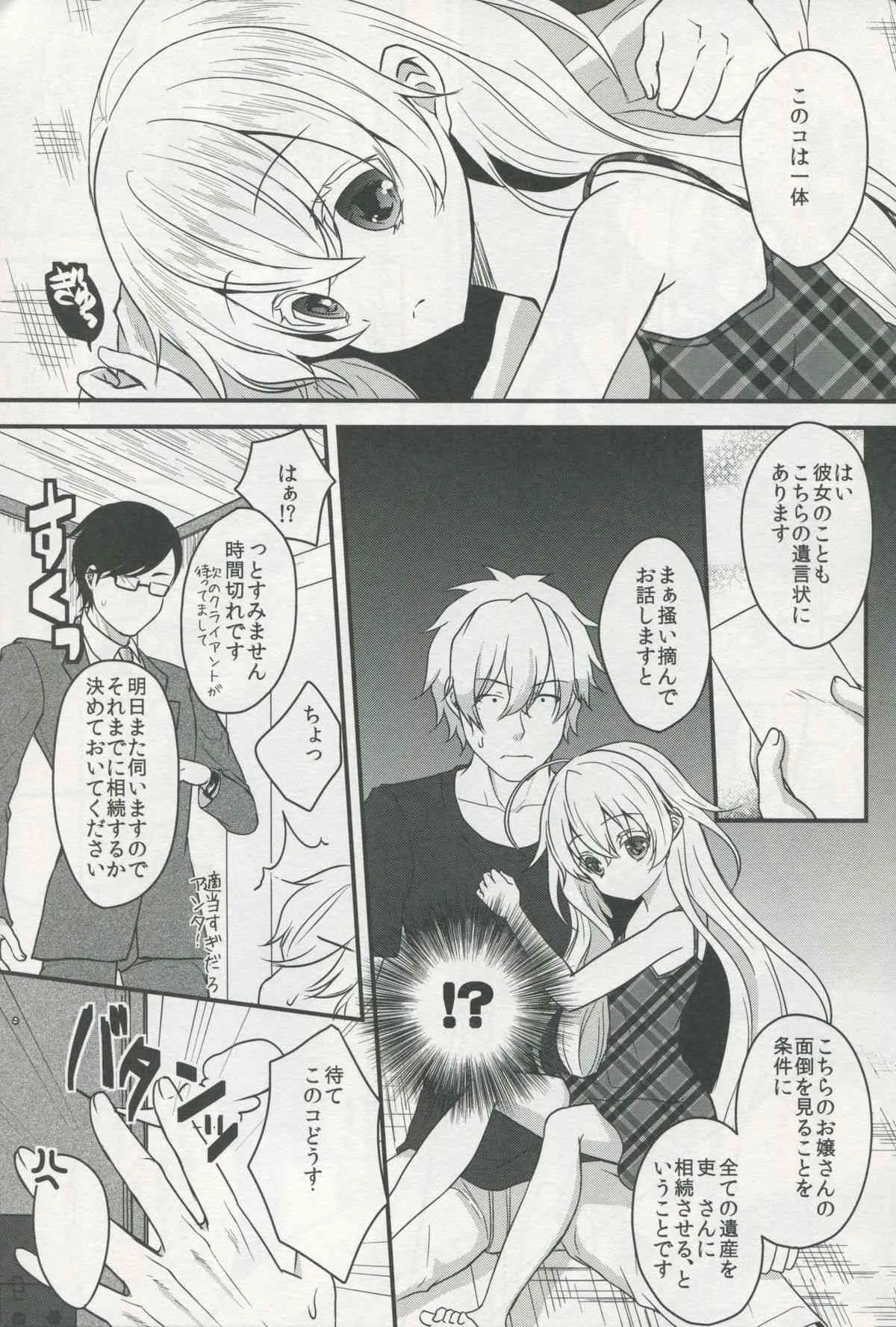 (コミティア108) [Ice Sugar (うた乃)] 突然降って湧いた遺産は異国の少女_4