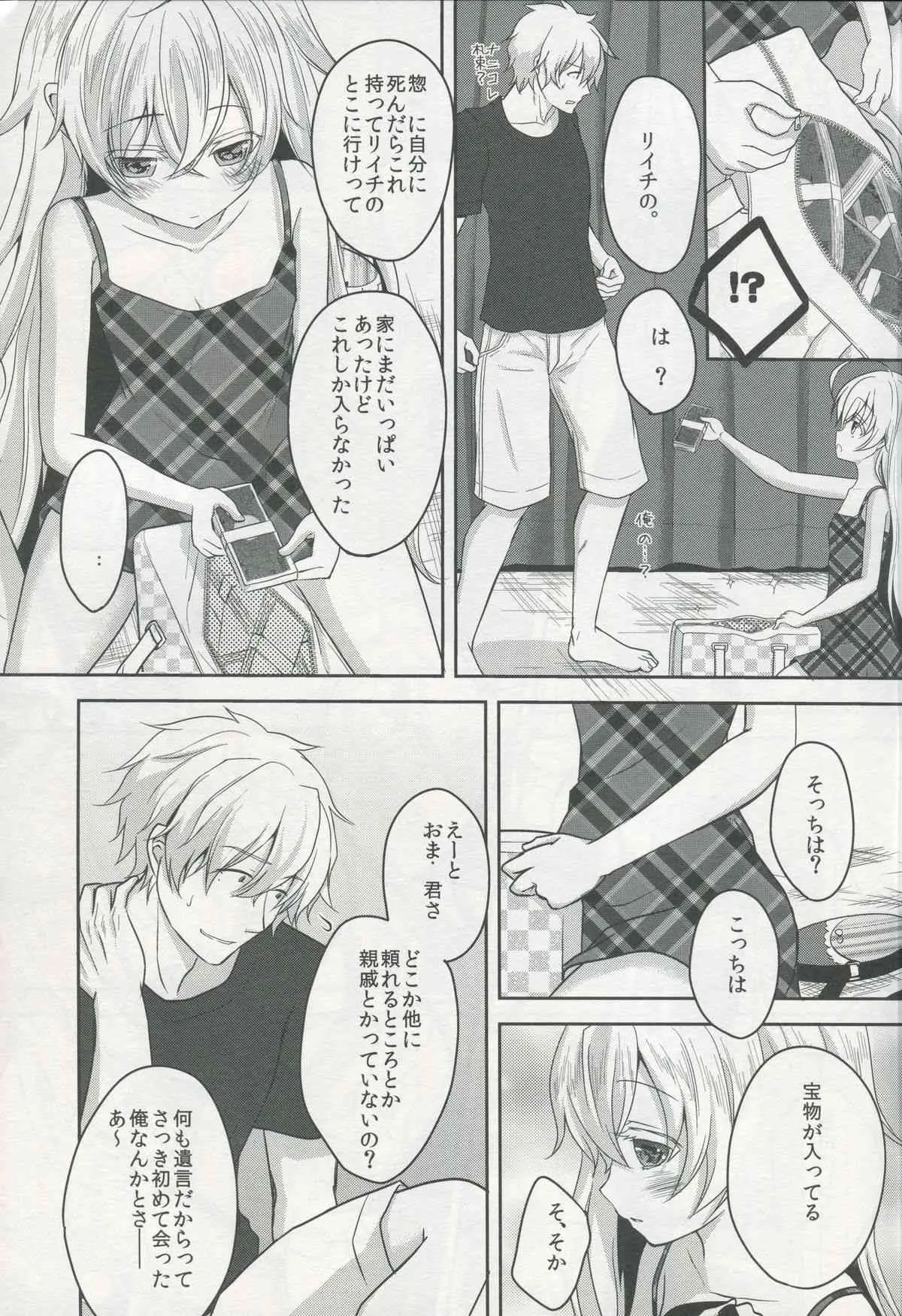 (コミティア108) [Ice Sugar (うた乃)] 突然降って湧いた遺産は異国の少女_6