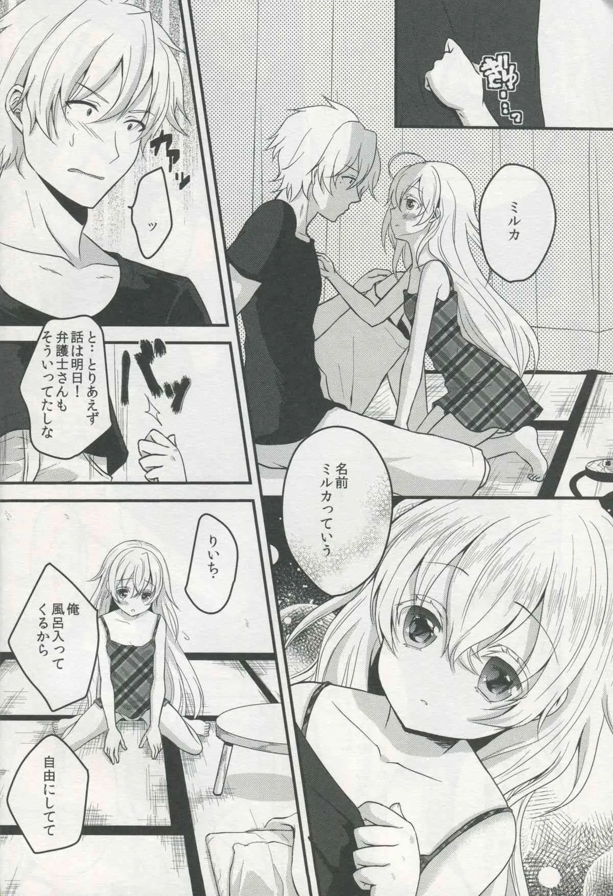 (コミティア108) [Ice Sugar (うた乃)] 突然降って湧いた遺産は異国の少女_7