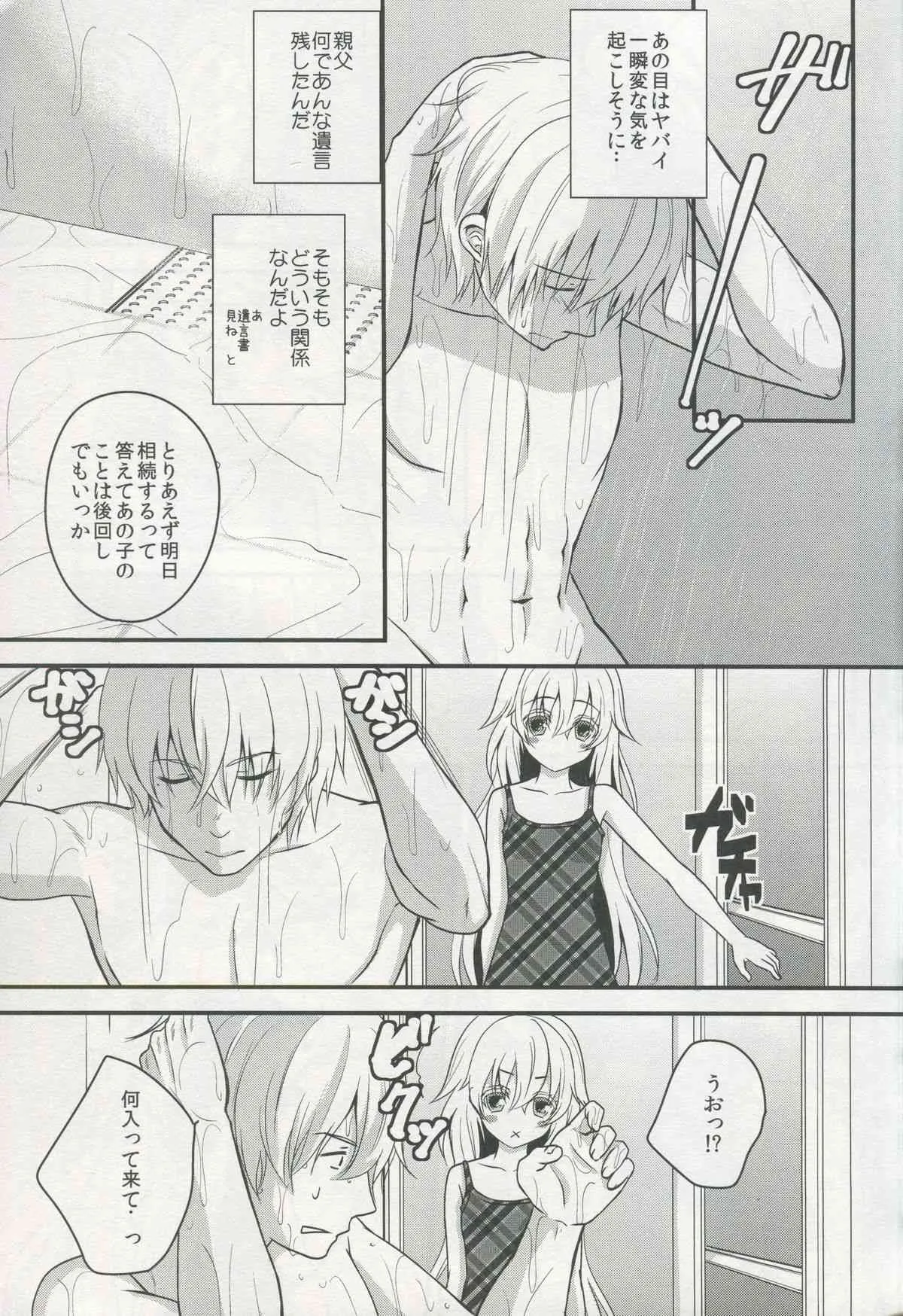 (コミティア108) [Ice Sugar (うた乃)] 突然降って湧いた遺産は異国の少女_8