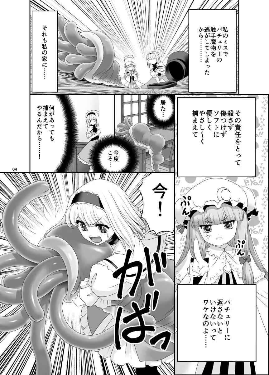[世捨人な漫画描き (ともきとものり)] アリスの家に居座る触手さん (東方Project) [DL版]_2