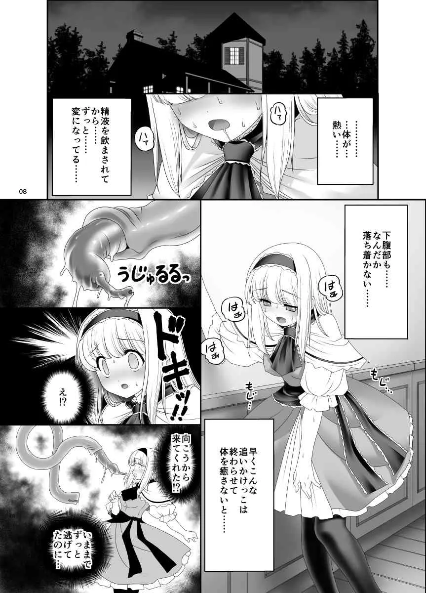 [世捨人な漫画描き (ともきとものり)] アリスの家に居座る触手さん (東方Project) [DL版]_5