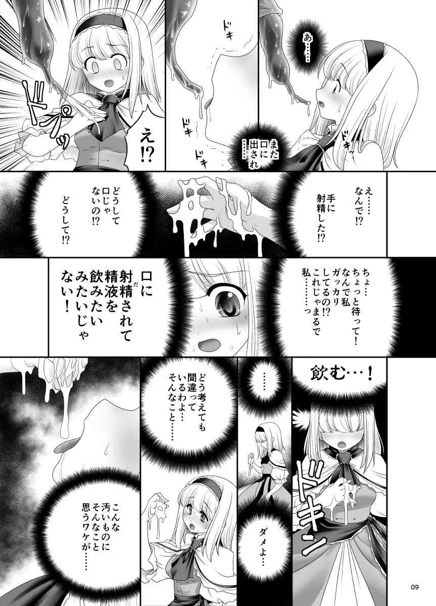 [世捨人な漫画描き (ともきとものり)] アリスの家に居座る触手さん (東方Project) [DL版]_6