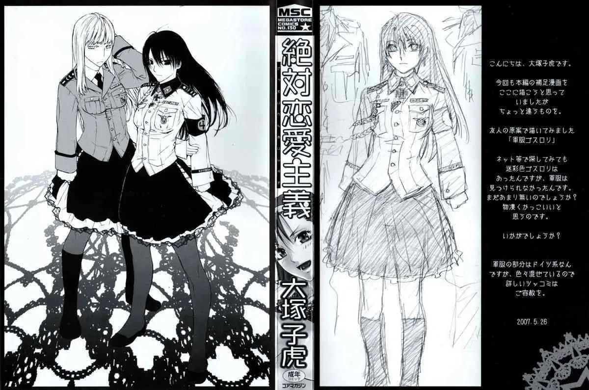 [大塚子虎] 絶対恋愛主義_3