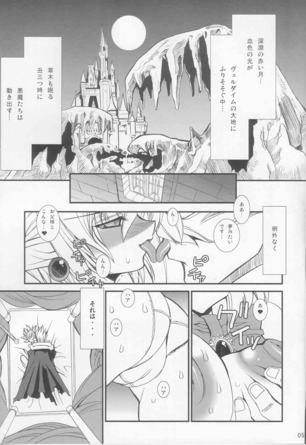 (C70) [鬼脚堂 (カラテカ・バリュー)] DEATH-GUY-A2 (魔界戦記ディスガイア)_5