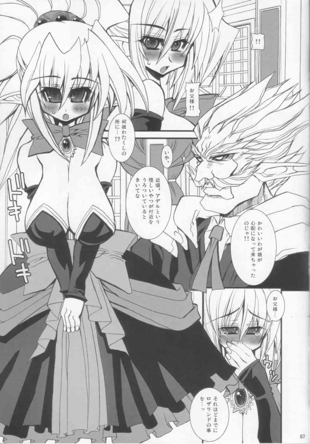 (C70) [鬼脚堂 (カラテカ・バリュー)] DEATH-GUY-A2 (魔界戦記ディスガイア)_7