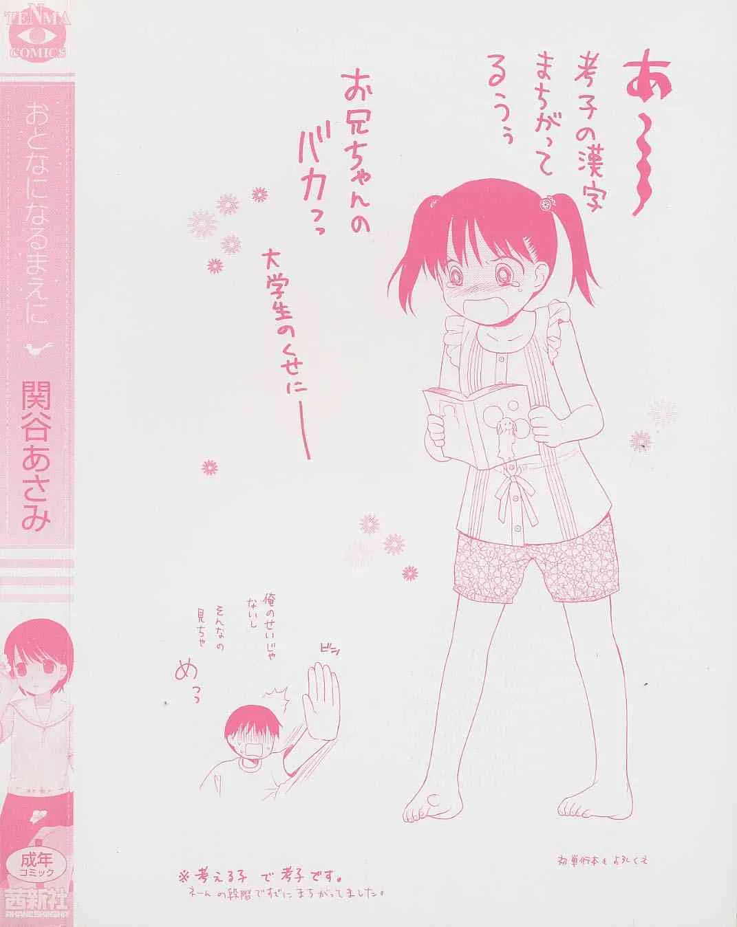 [関谷あさみ] おとなになるまえに BEFORE IT GROWS UP_6