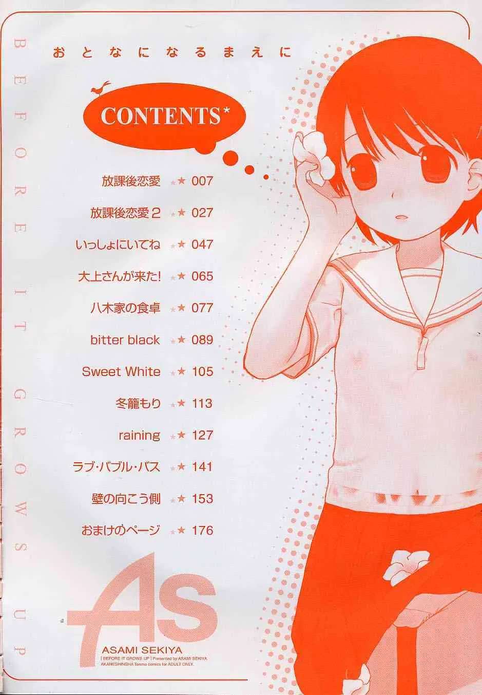 [関谷あさみ] おとなになるまえに BEFORE IT GROWS UP_8