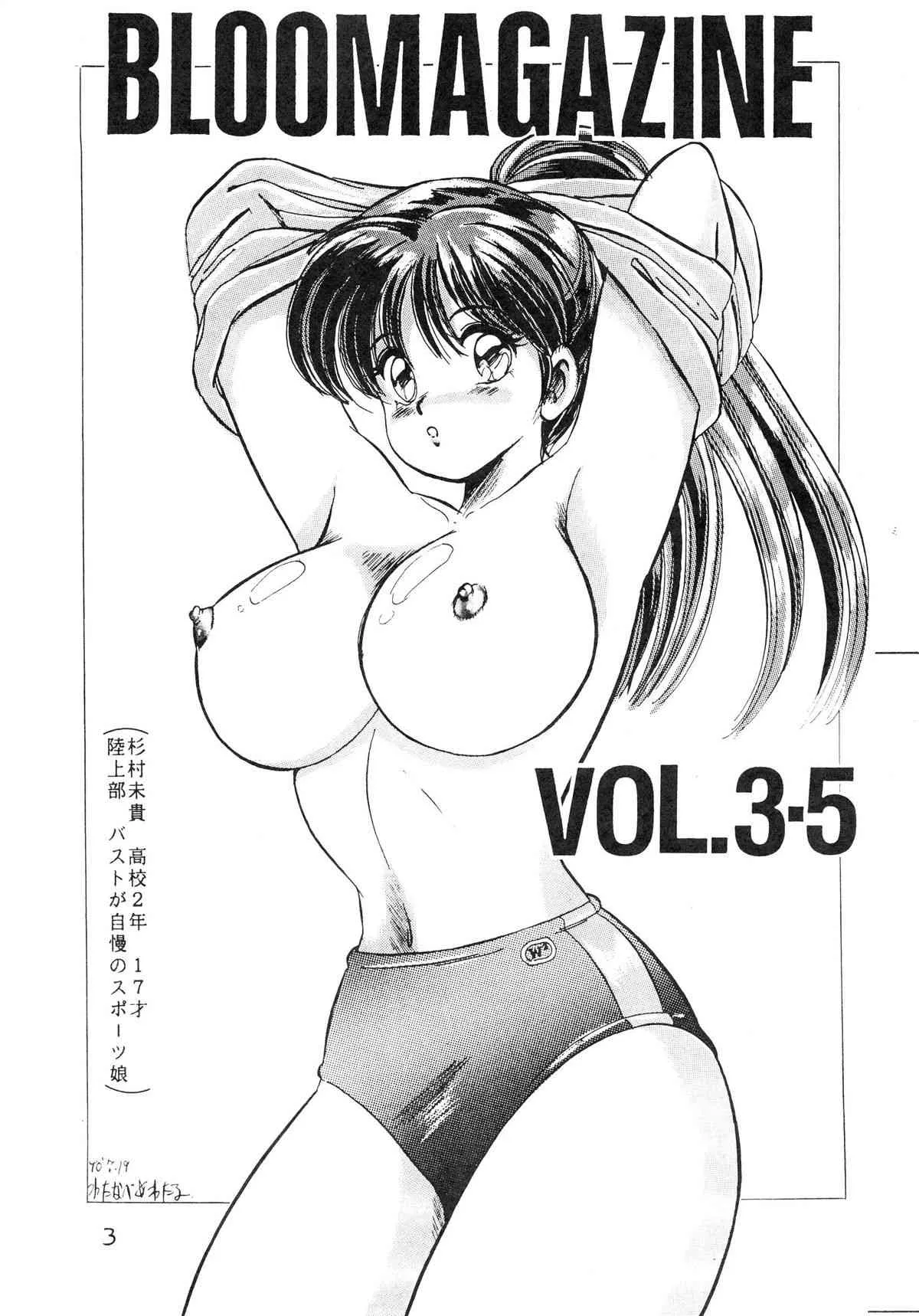 [スタジオZ-AGNAM (よろず)] BOLOOMAGAZINE VOL.3.5_2