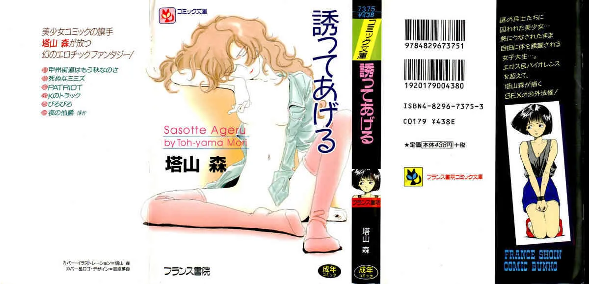 [塔山森] 誘ってあげる