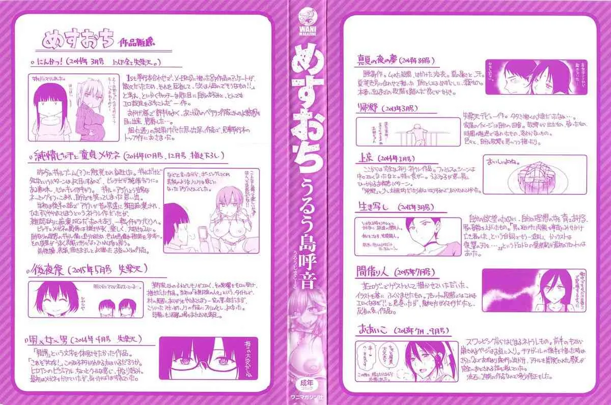 [うるう島呼音] めすおち_3