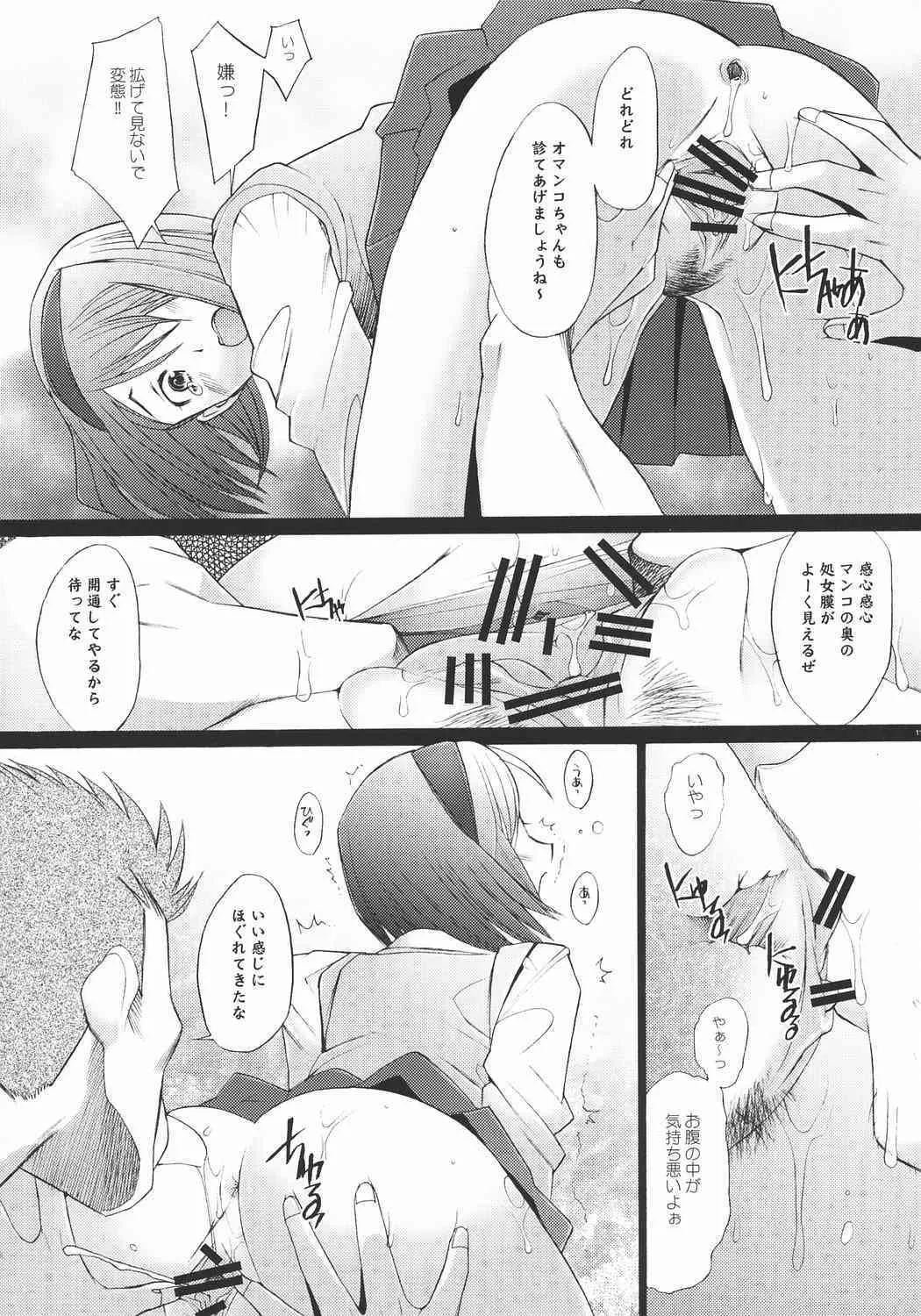 (C71) [琥珀亭 (堺はまち)] 輪姦少女 GREEN&RED (トゥハート2)_10