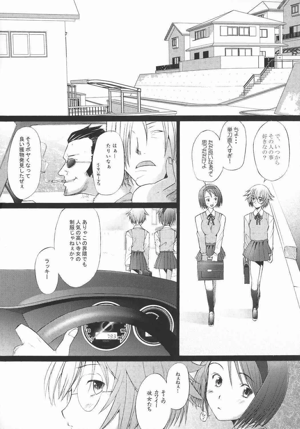 (C71) [琥珀亭 (堺はまち)] 輪姦少女 GREEN&RED (トゥハート2)_3