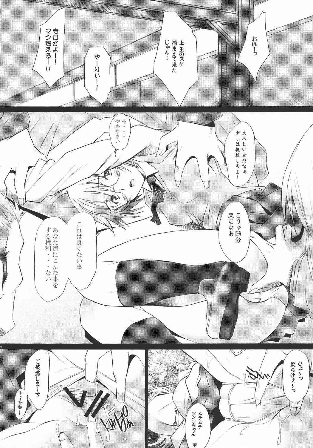 (C71) [琥珀亭 (堺はまち)] 輪姦少女 GREEN&RED (トゥハート2)_5