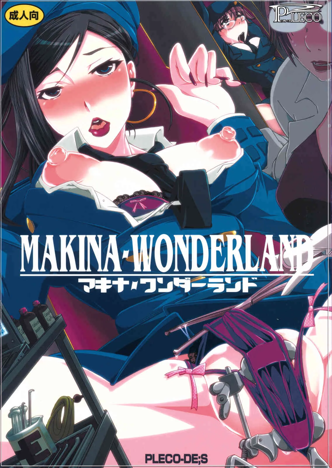[PLECO (チキコ)] マキナ・ワンダーランド (デッドマン・ワンダーランド)