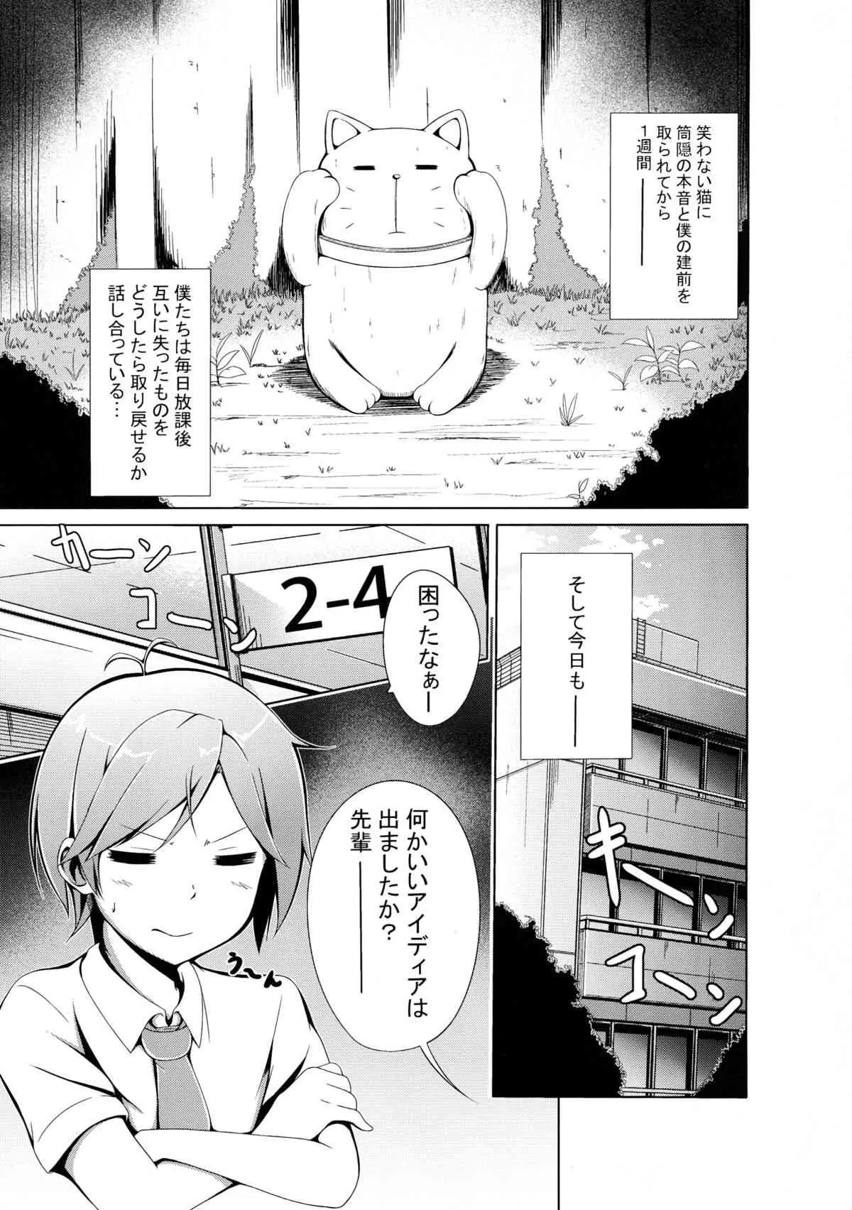 [Gift+ (せきゆ。)] ど変態王子とえっちな猫。 (変態王子と笑わない猫。)_3