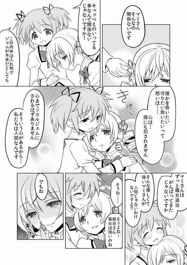 [アヤーネロ隊長 (あやね)] 泊まりにおいでよ (魔法少女まどか☆マギカ)_10