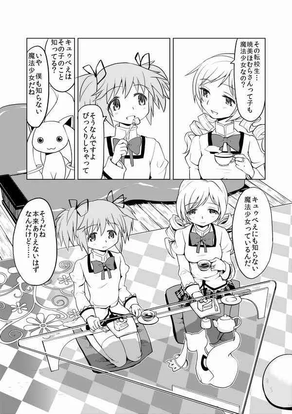 [アヤーネロ隊長 (あやね)] 泊まりにおいでよ (魔法少女まどか☆マギカ)_2