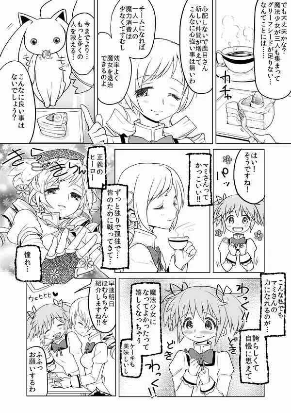[アヤーネロ隊長 (あやね)] 泊まりにおいでよ (魔法少女まどか☆マギカ)_3