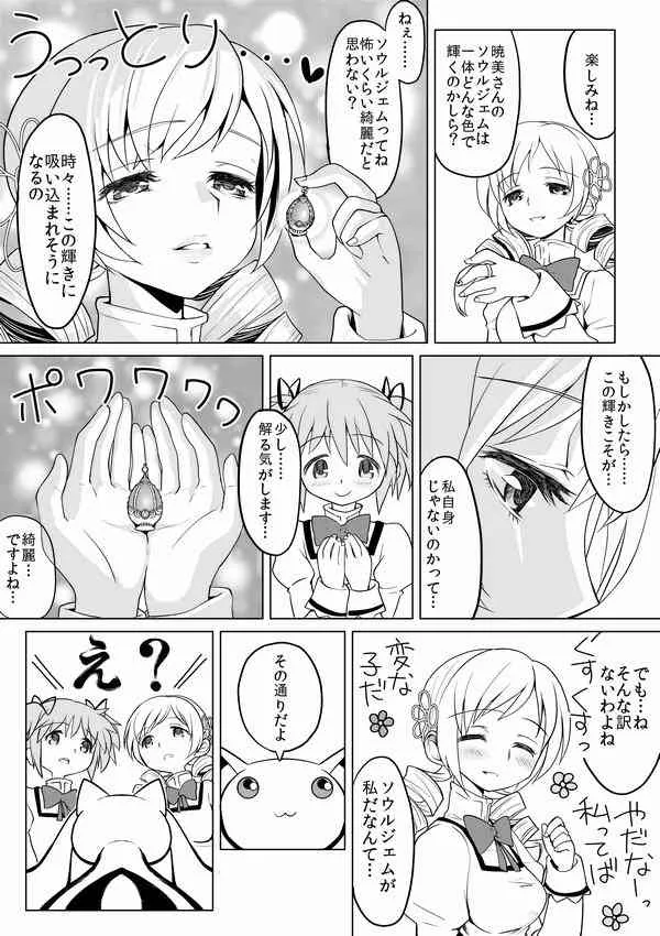 [アヤーネロ隊長 (あやね)] 泊まりにおいでよ (魔法少女まどか☆マギカ)_4