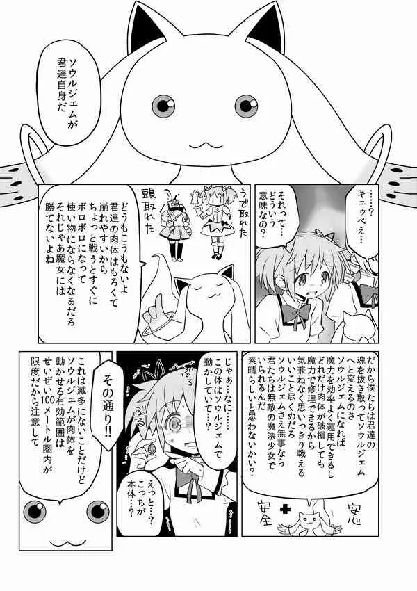 [アヤーネロ隊長 (あやね)] 泊まりにおいでよ (魔法少女まどか☆マギカ)_5