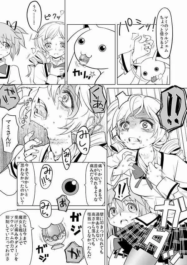 [アヤーネロ隊長 (あやね)] 泊まりにおいでよ (魔法少女まどか☆マギカ)_7