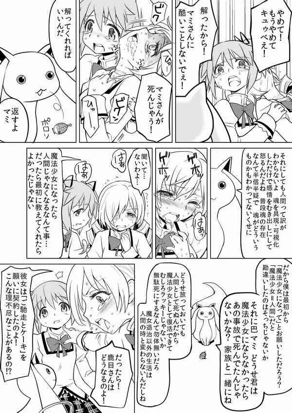 [アヤーネロ隊長 (あやね)] 泊まりにおいでよ (魔法少女まどか☆マギカ)_8