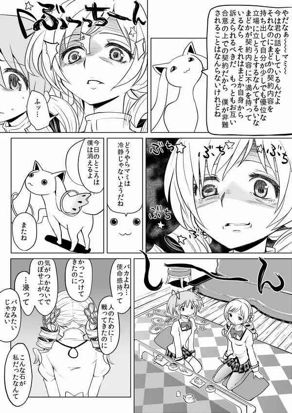 [アヤーネロ隊長 (あやね)] 泊まりにおいでよ (魔法少女まどか☆マギカ)_9