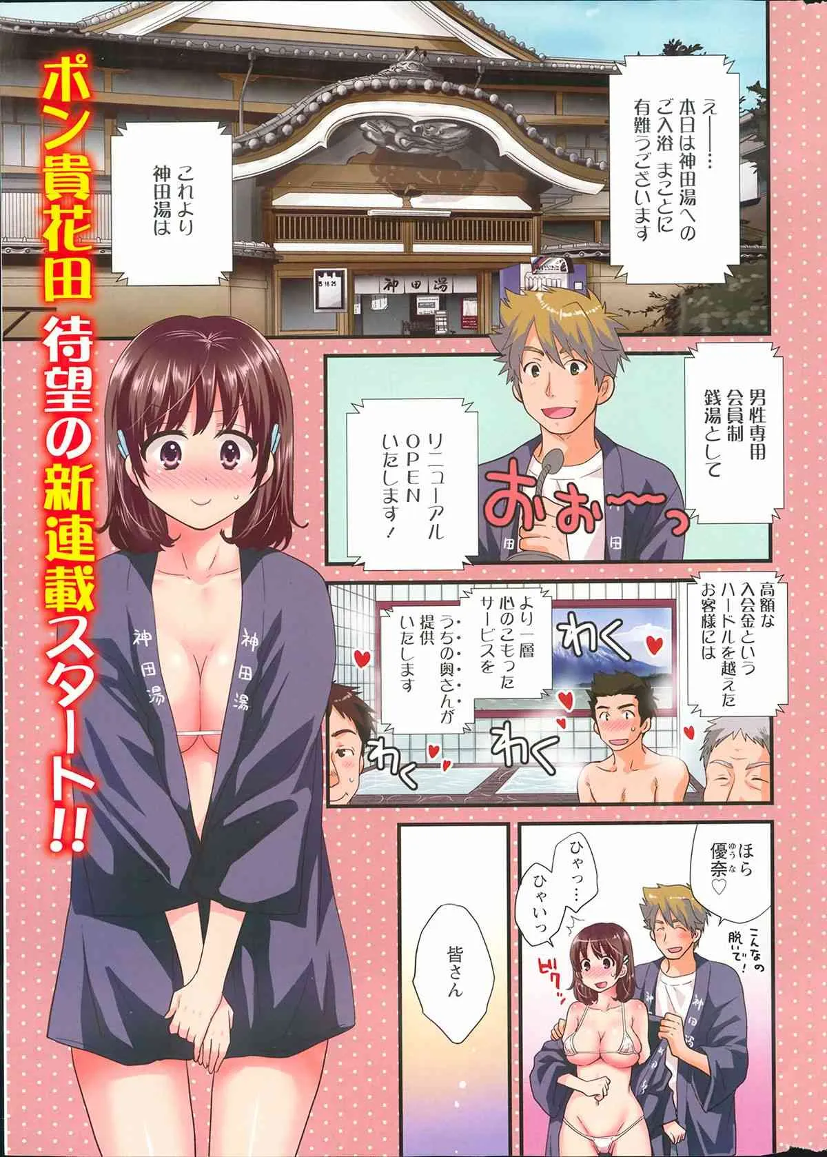 [ポン貴花田] ニーづまお背中流します 第1-11章