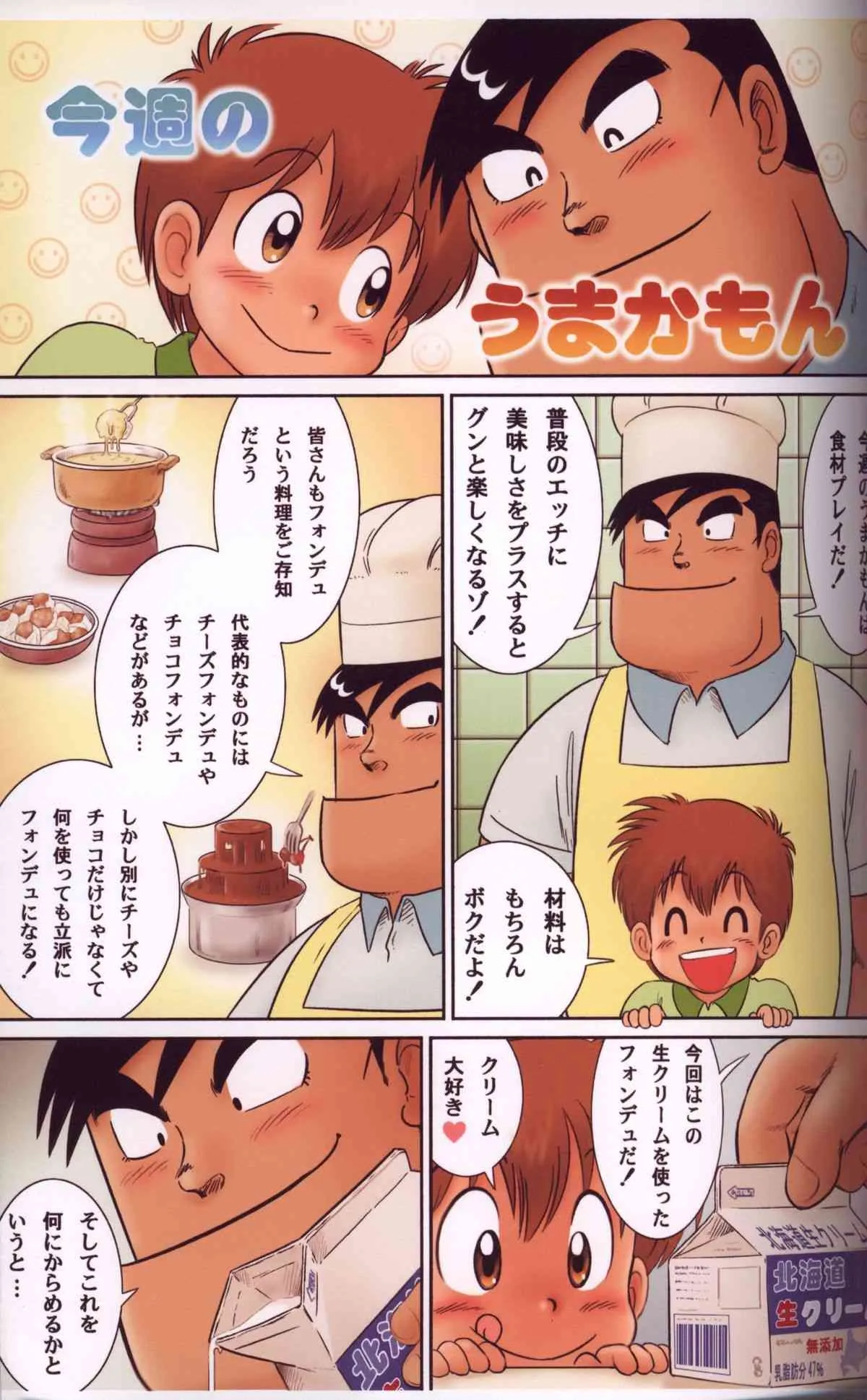 [千年帝国 (三井純)] ボッキングパパ 後編 (クッキングパパ) [無修正]_10