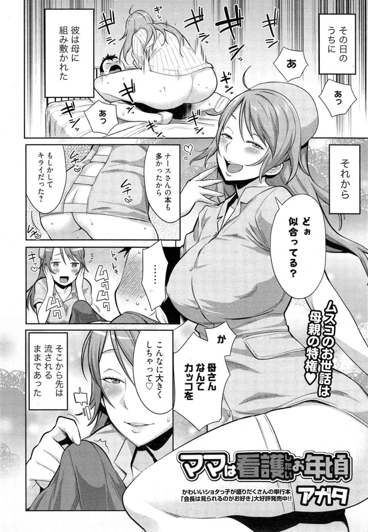 漫画ばんがいち 2014年11月号 VOL.294_8
