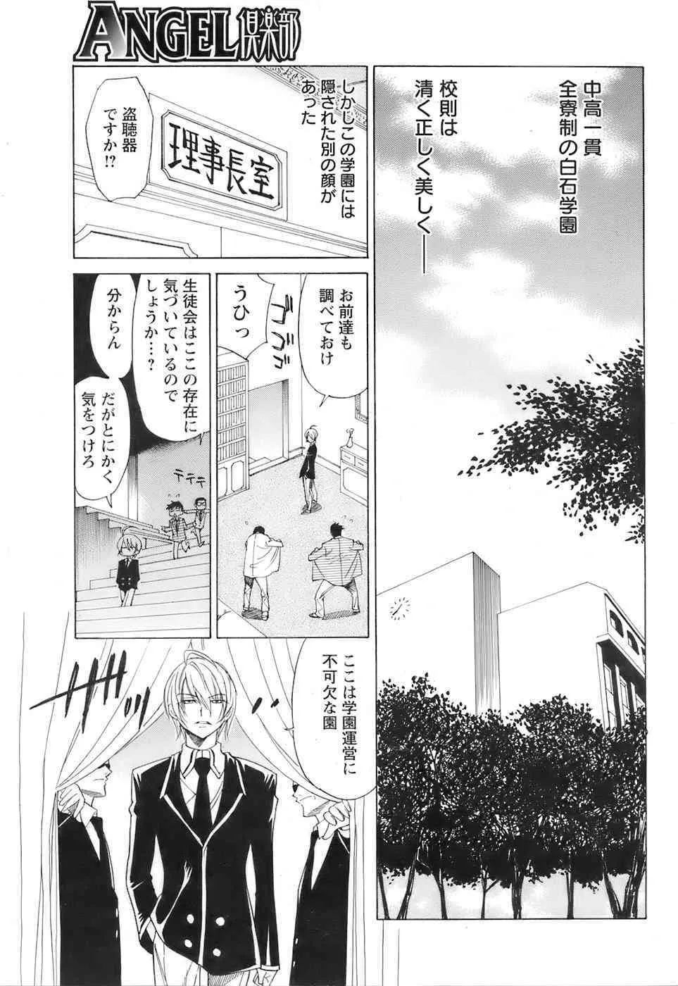 ANGEL倶楽部 2007年6月号_10