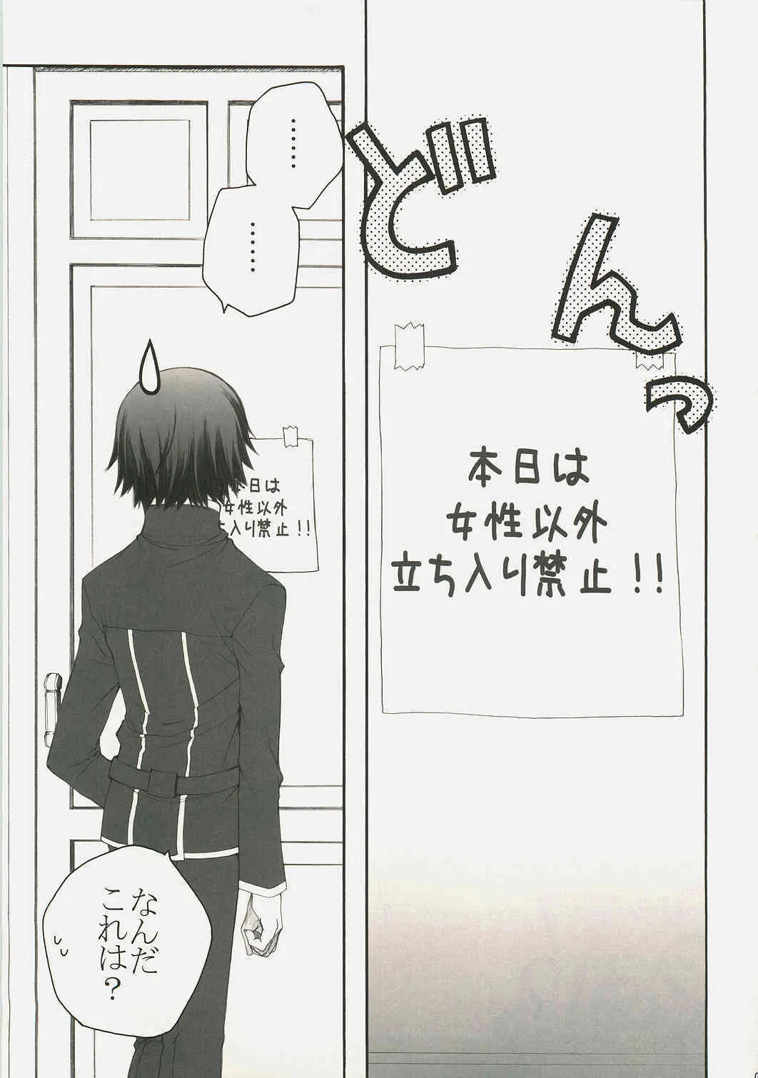 [ぴょんぴょろりん＊あここ。] ようこそ、裏生徒会へ！ (コードギアス 反逆のルルーシュ)_4