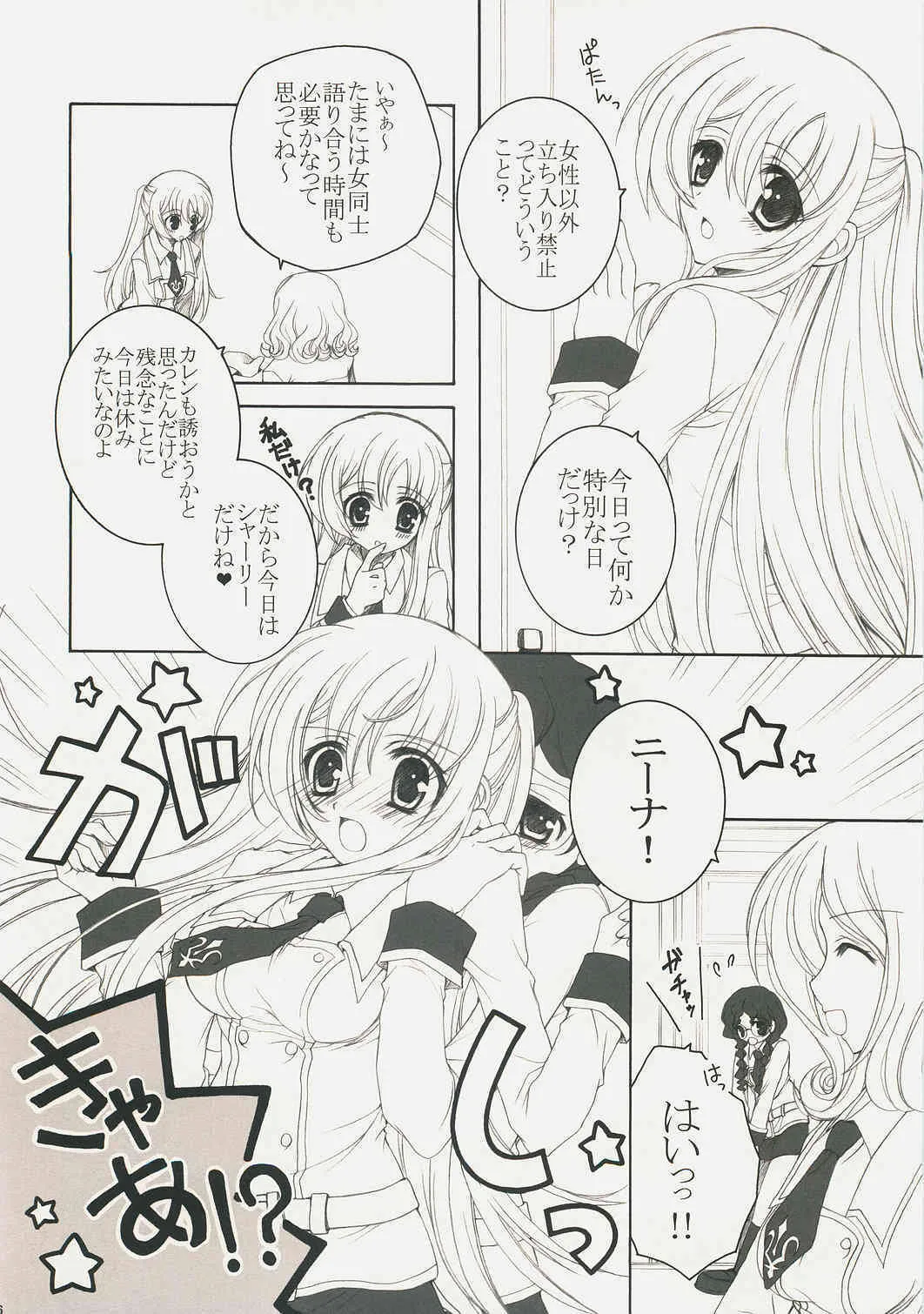 [ぴょんぴょろりん＊あここ。] ようこそ、裏生徒会へ！ (コードギアス 反逆のルルーシュ)_5
