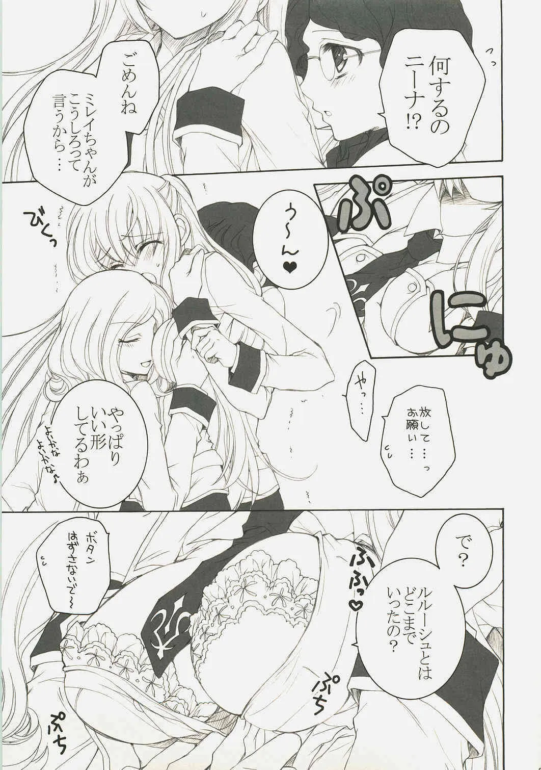 [ぴょんぴょろりん＊あここ。] ようこそ、裏生徒会へ！ (コードギアス 反逆のルルーシュ)_6