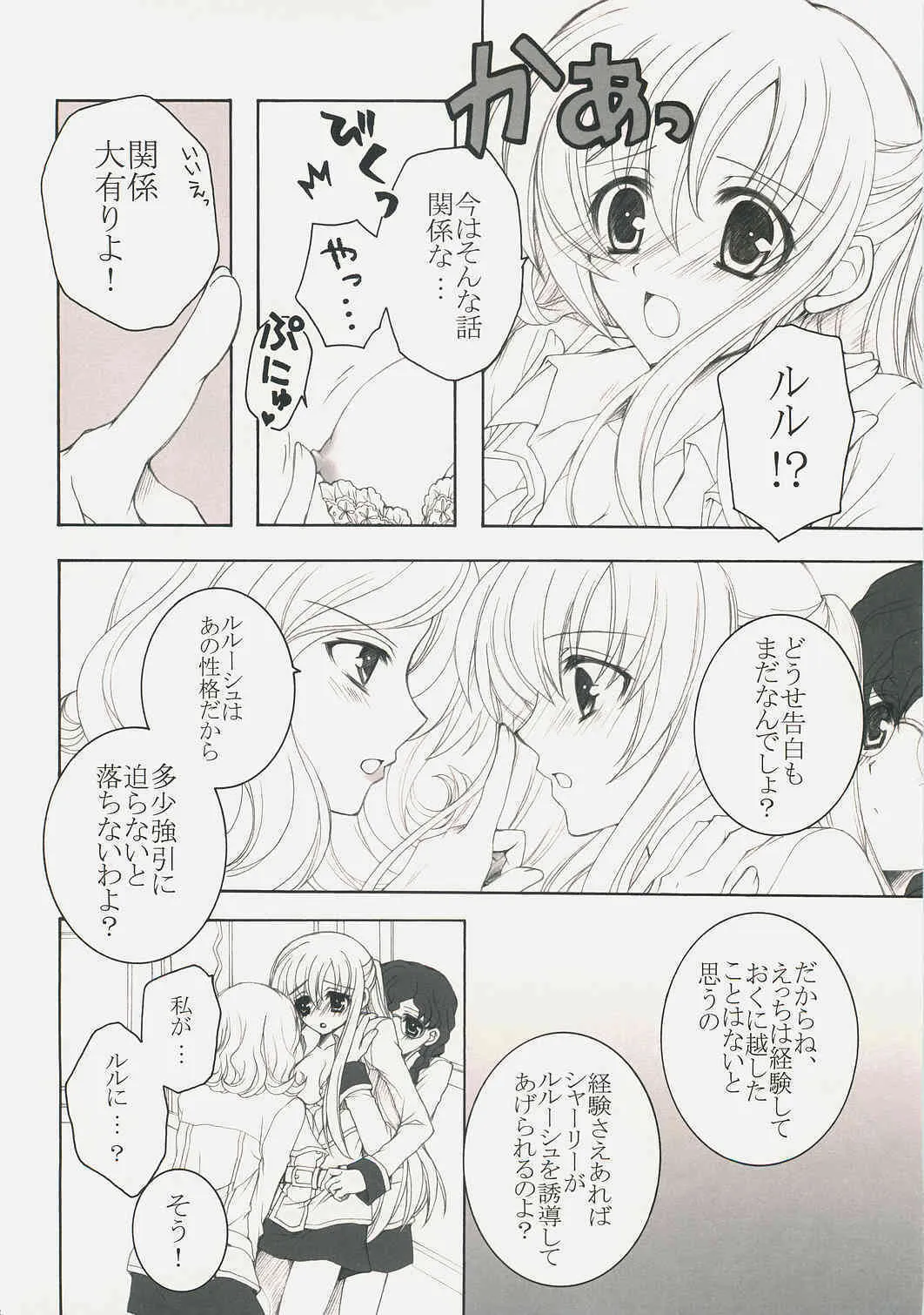 [ぴょんぴょろりん＊あここ。] ようこそ、裏生徒会へ！ (コードギアス 反逆のルルーシュ)_7