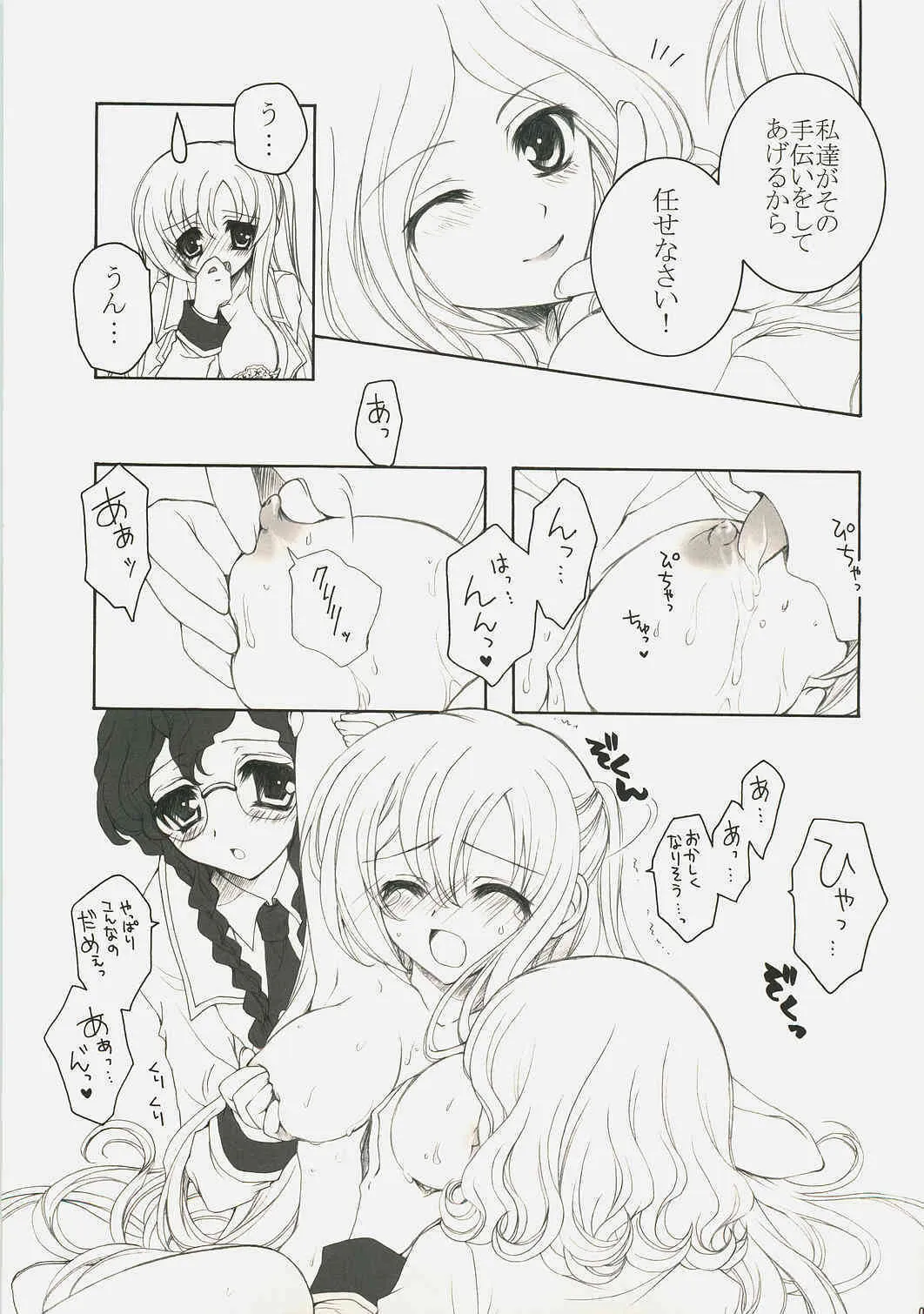 [ぴょんぴょろりん＊あここ。] ようこそ、裏生徒会へ！ (コードギアス 反逆のルルーシュ)_8