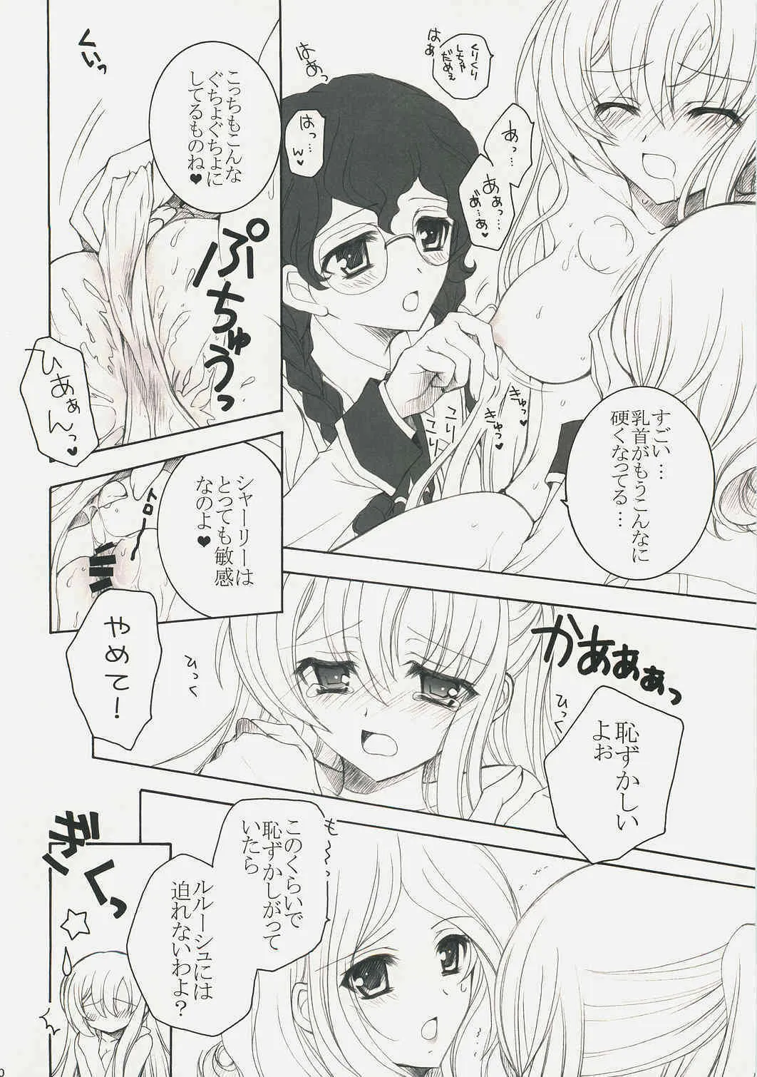 [ぴょんぴょろりん＊あここ。] ようこそ、裏生徒会へ！ (コードギアス 反逆のルルーシュ)_9