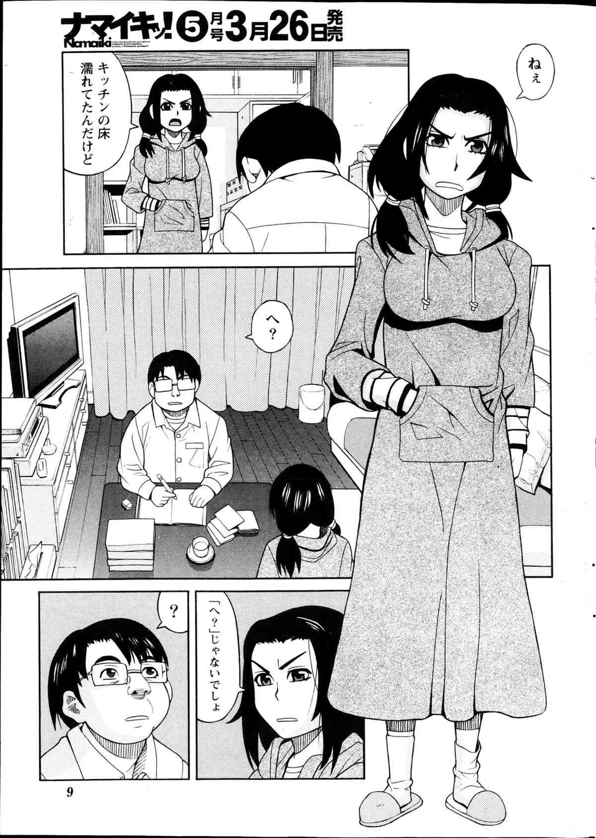 ナマイキッ！ 2013年04月号_10