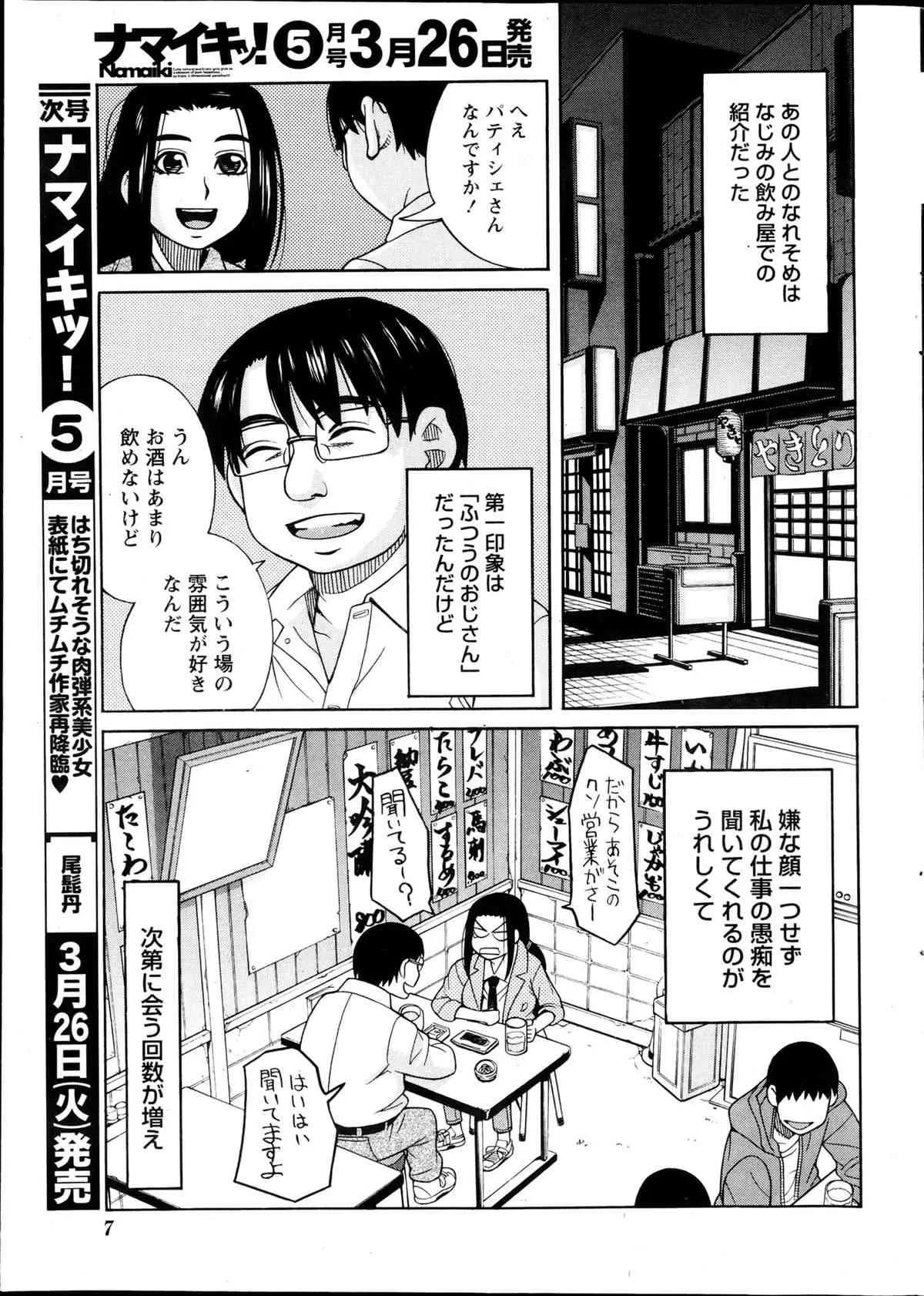 ナマイキッ！ 2013年04月号_8